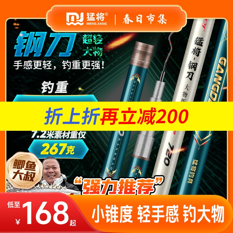 猛将钢刀6H19调小锥度巨物竿超轻超硬大物竿鲢鳙竿翘嘴竿台钓鱼竿