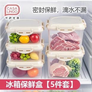 casalingo厨房冰箱保鲜盒密封不漏水PP5材质食物冰箱收纳盒保鲜盒
