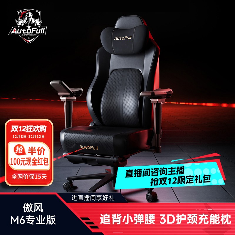 【M6专业版】傲风机械大师M6专业版电竞椅人体工学椅久坐舒服护腰