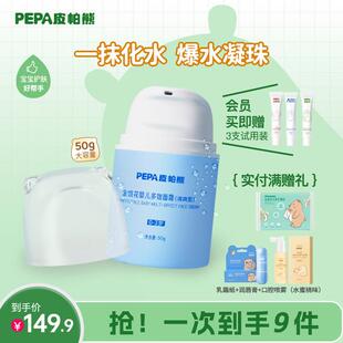 【50g大容量拍一发九】皮帕熊金银花多效面霜新生儿补水保湿面霜