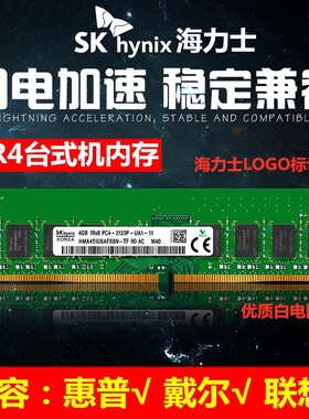 SK Hynix 海力士 8G DDR4 2666 2400 2133台式机内存条4G四代正品