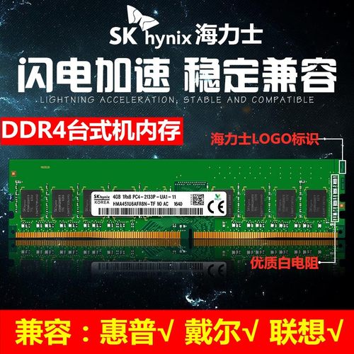 SK Hynix 海力士 8G DDR4 2666 2400 2133台式机内存条4G四代正品