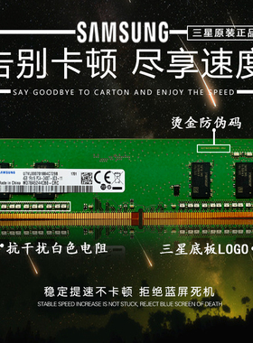 Samsung/三星DDR4 2400 2666 8g4g16g内存条台式机电脑运行2133