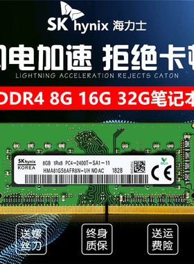 Hynix 海力士正品颗粒8G DDR4 2400 16G32G笔记本内存 2666 3200