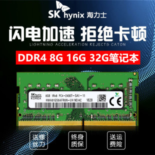 Hynix 海力士正品颗粒8G DDR4 2400 16G32G笔记本内存 2666 3200