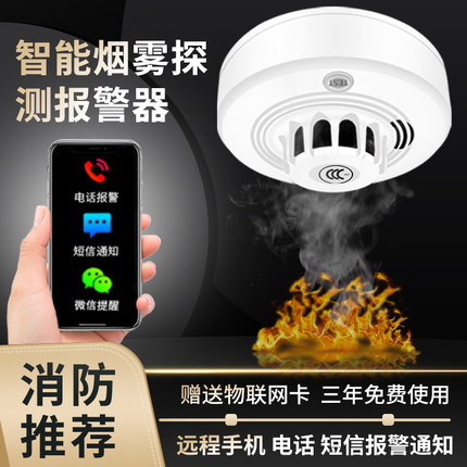远程智能无线烟感应消防专用连手机4G家用厨房联网火灾烟雾报警器