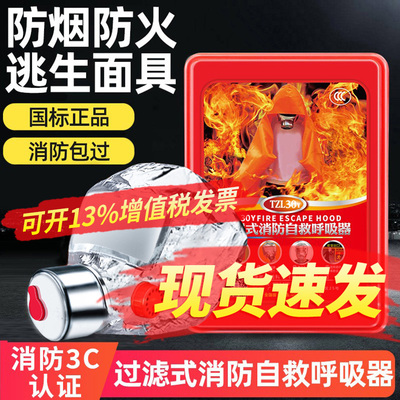 消防防毒面具火灾烟雾酒店家用