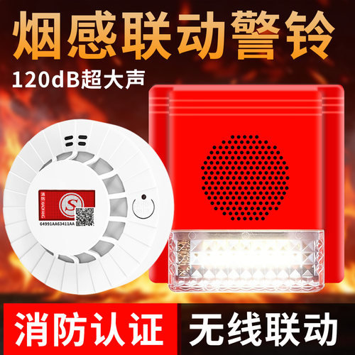 无线烟雾报警器主机联网手机通知