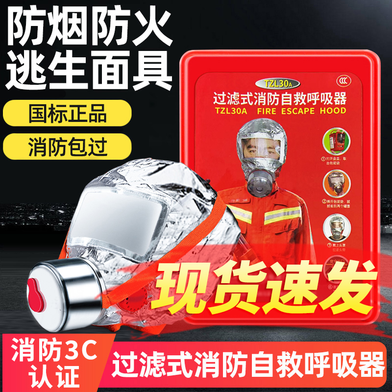 酒店家用消防面具3C认证