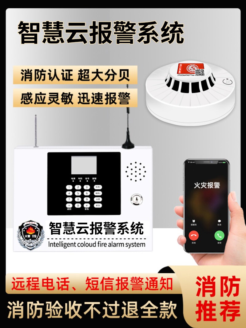 无线烟雾报警器3c认证消防专用火灾感应商用手机智能烟感联网系统