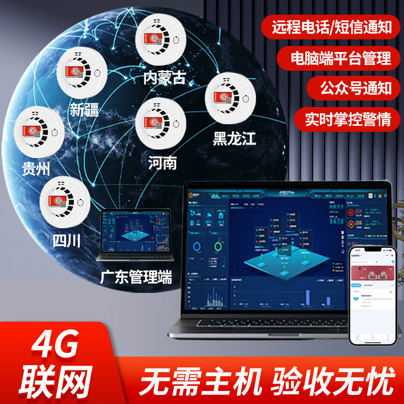 烟雾报警器商用4G联网无线烟感器消防专用智能远程火灾感应系统