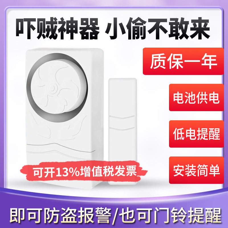 家用防盗报警器门磁门窗小偷窗户开关感应器门阻房门开门提醒器