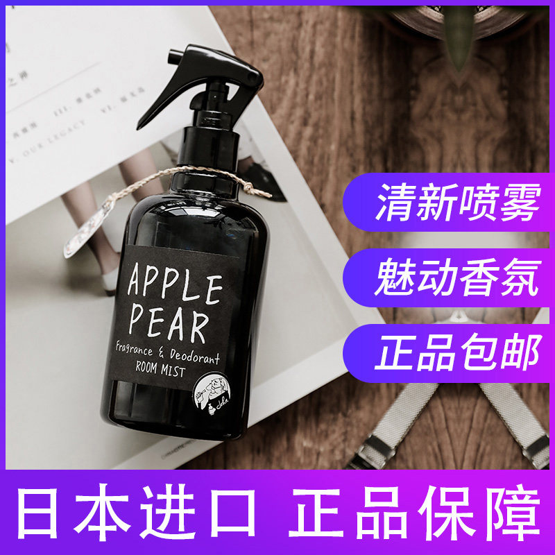 日本空气清新喷雾卧室衣柜香薰