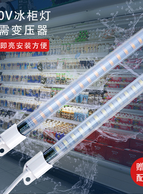 220V防水LED硬灯条冷藏展示柜冰柜冰箱灯生鲜凉菜熟食柜防水灯管