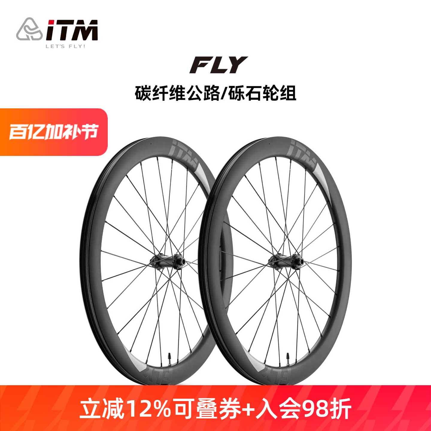 意大利ITM碳纤维轮组公路自行车轮毂700C桶轴气动轻量竞赛碳刀圈