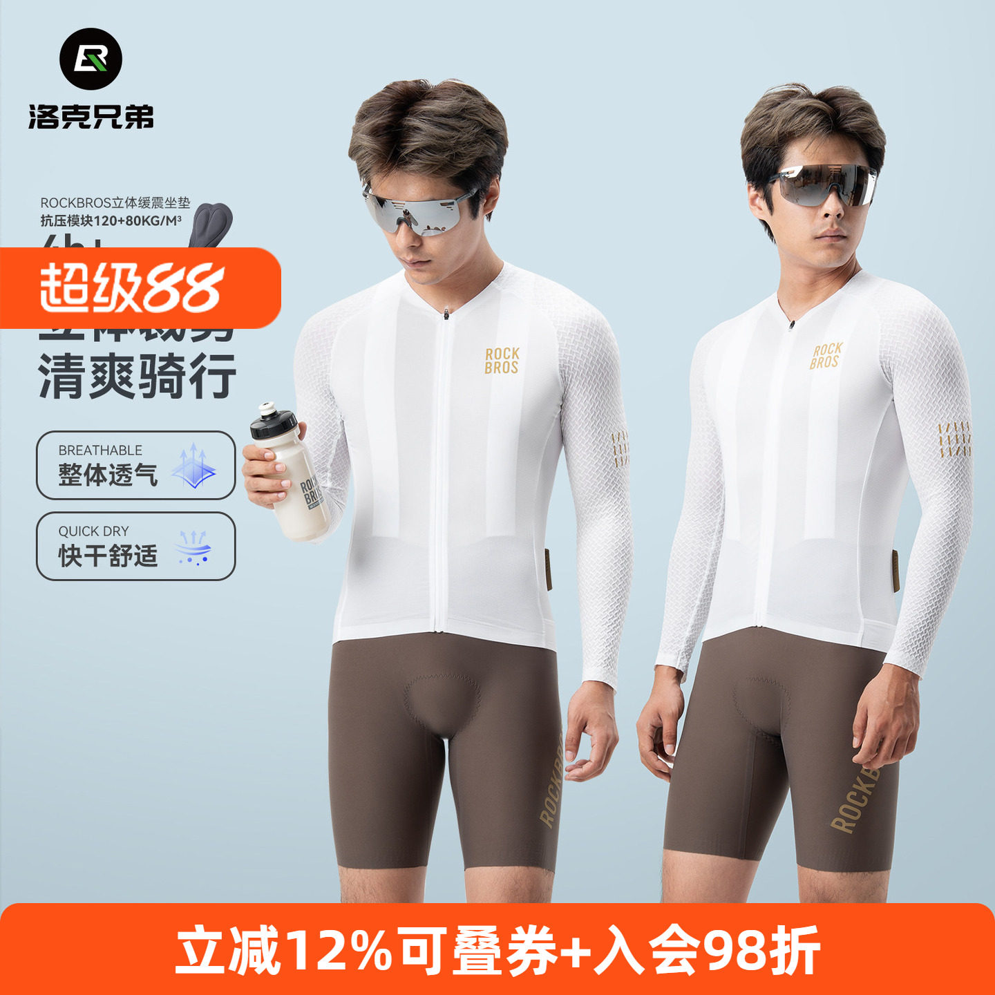 洛克兄弟专业公路骑行服套装