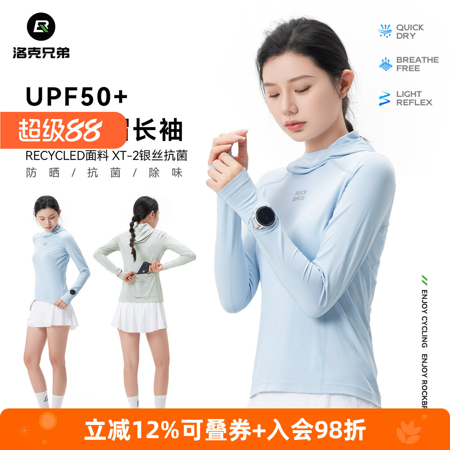 洛克兄弟防晒衣女长袖套头连帽