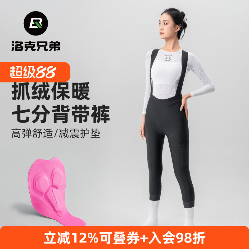 洛克兄弟骑行七分长裤女保暖防风