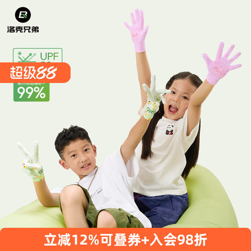 洛克兄弟儿童防晒手套夏季户外