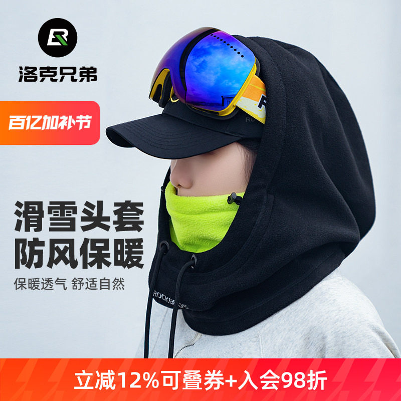 洛克兄弟骑行头套摩托车防风保暖滑雪面罩秋冬季户外抓绒围脖男女