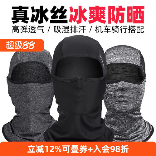 洛克兄弟冰丝头套夏季防晒透气
