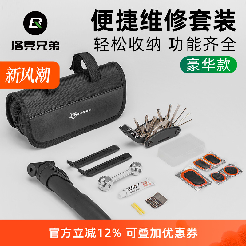 洛克兄弟自行车维修工具包补胎打气筒修理扳手套装山地车组合工具