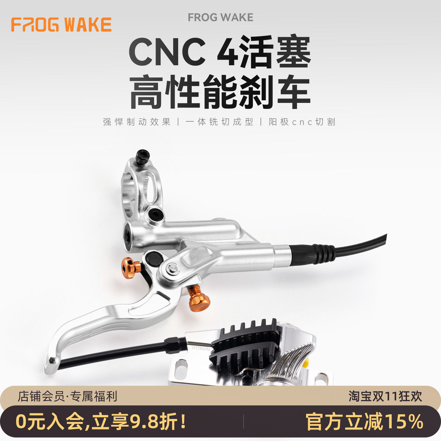 青蛙FW900油压碟刹四活塞夹器