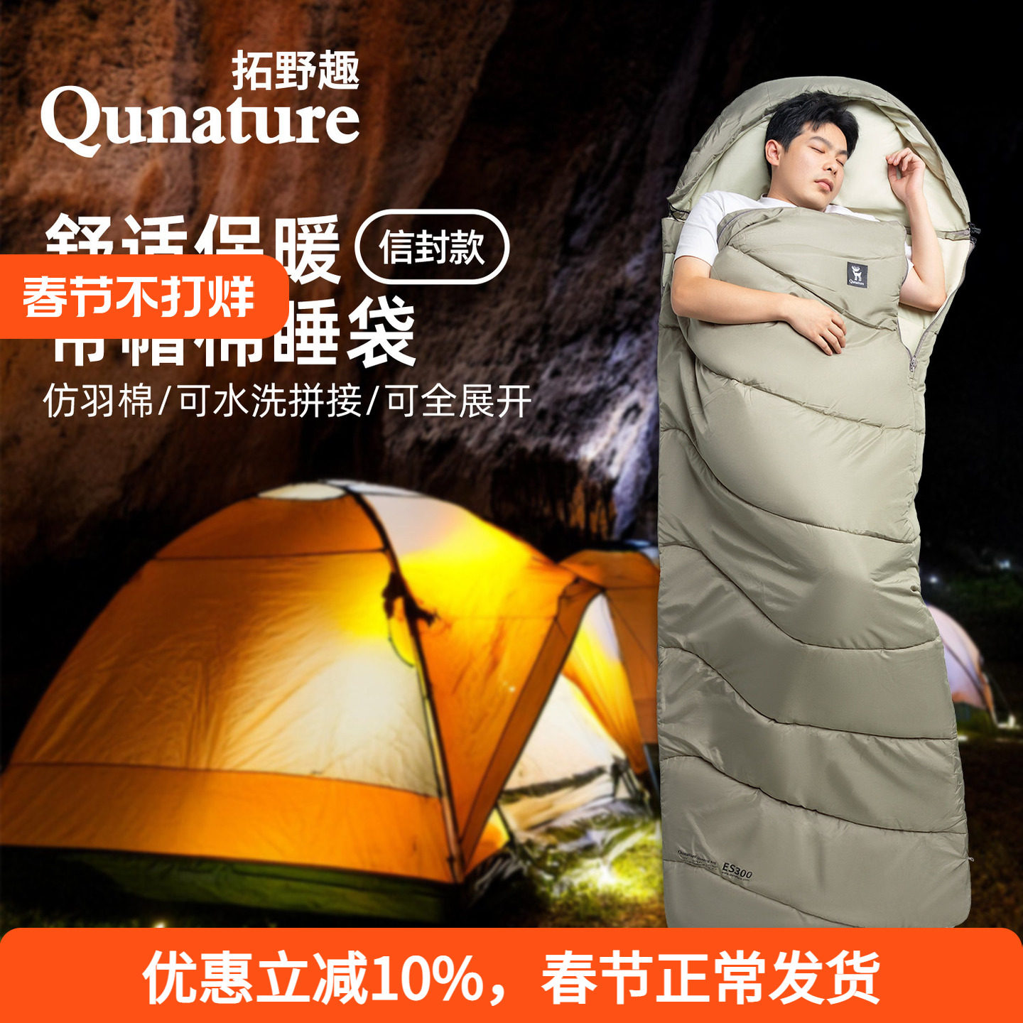 拓野趣睡袋成人户外露营冬季保暖防寒便携家用抗寒单人可拼接被子