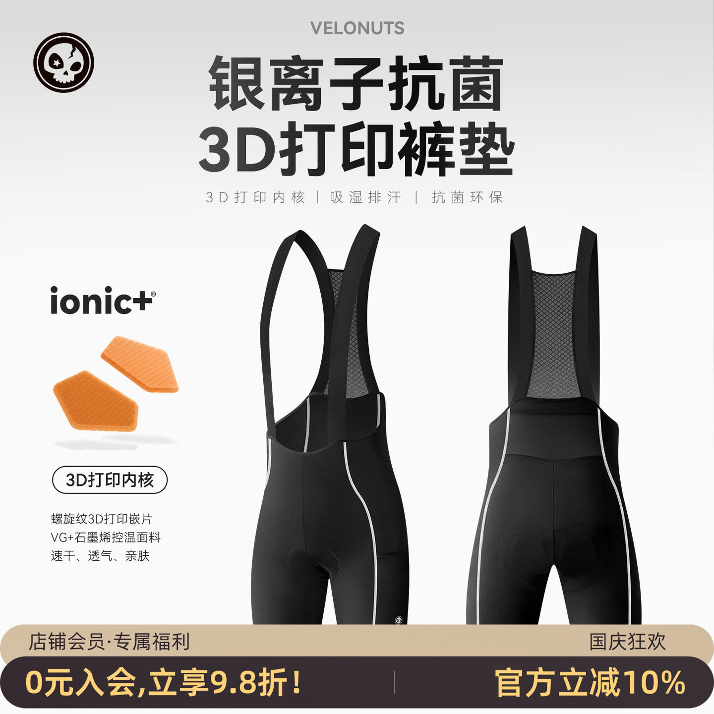 VNS骷髅3D打印抗菌骑行短裤