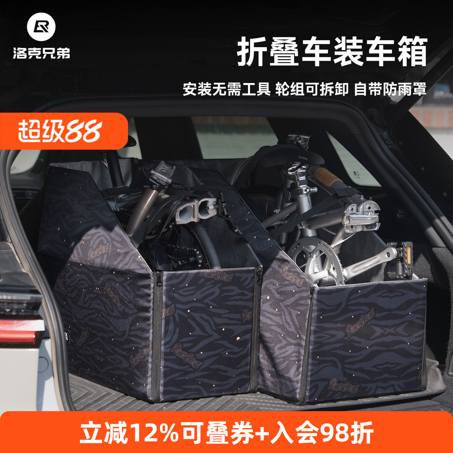 洛克兄弟折叠车通用收纳箱