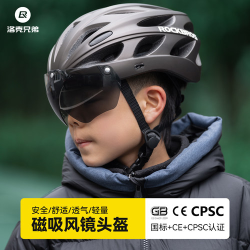 洛克兄弟儿童磁吸风镜骑行头盔