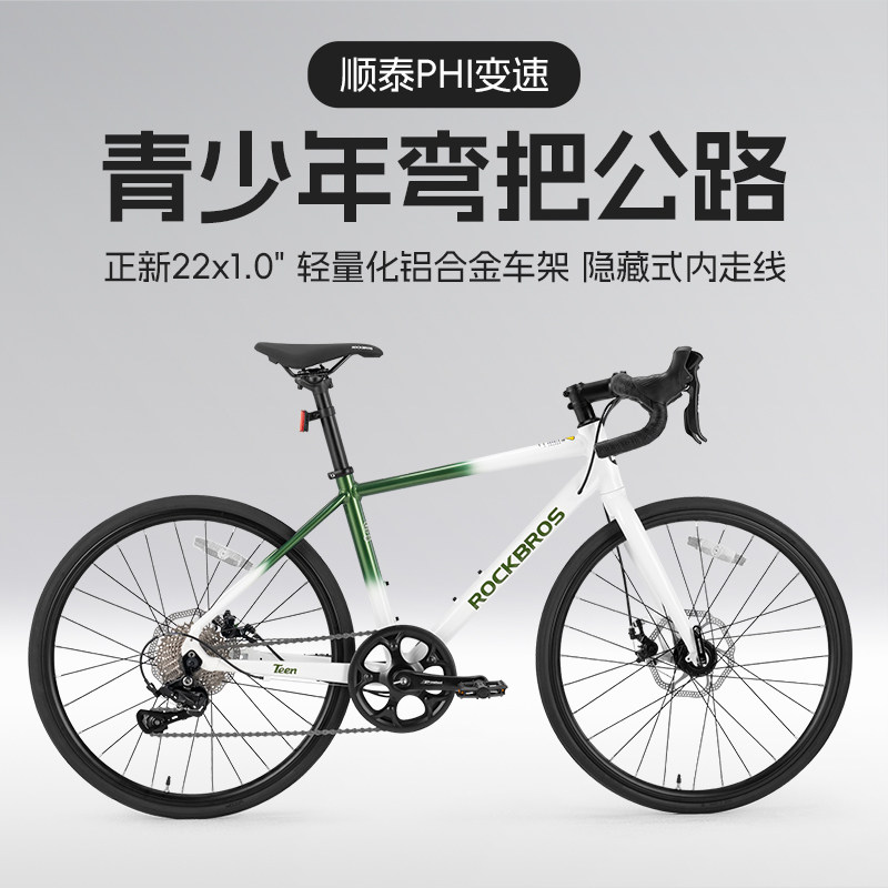 洛克兄弟青少年公路车学生弯把自行车大童22寸铝合金碟刹变速单车