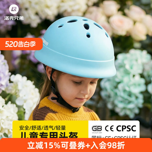 洛克兄弟儿童头盔安全防护透气