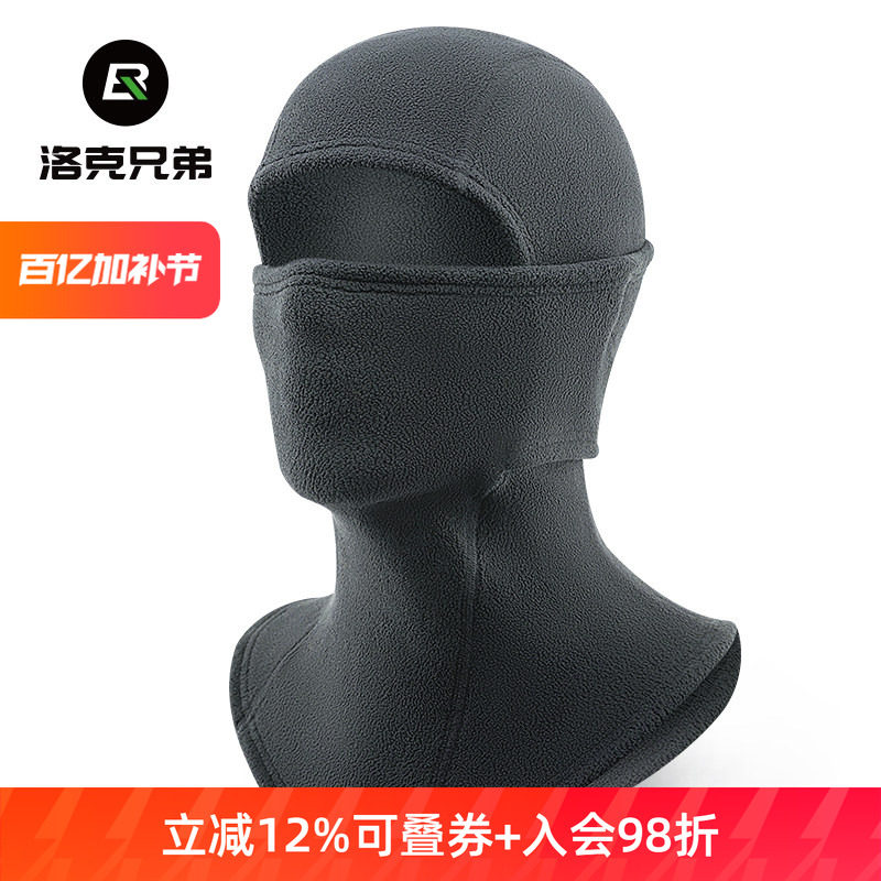 洛克兄弟骑行头套滑雪抓绒全脸防风保暖摩托车面罩秋冬季围脖男女