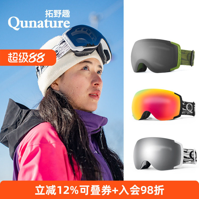 拓野趣滑雪眼镜双层防雾球面防风
