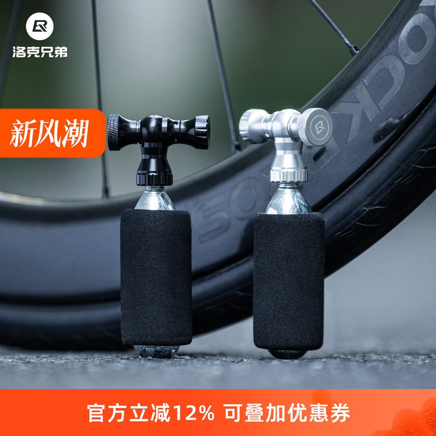 洛克兄弟铝合金CO2气嘴头