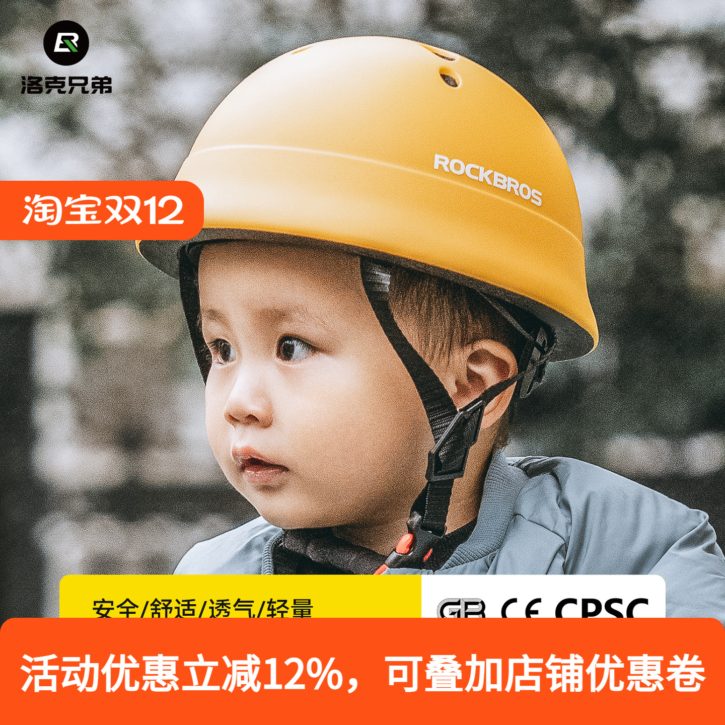 洛克兄弟儿童头盔安全防护透气