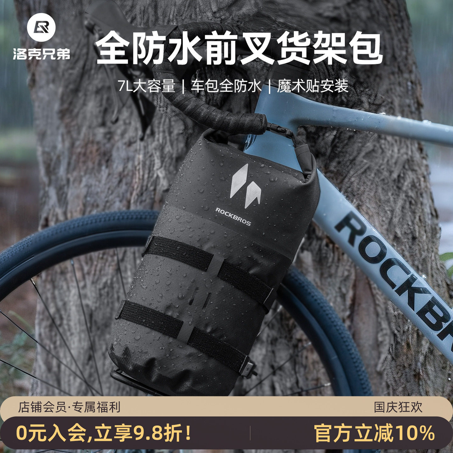 洛克兄弟防水前叉货架包图片