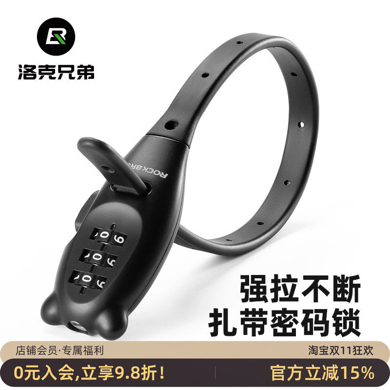 洛克兄弟扎带锁自行车摩托车头盔锁电动车箱包滑板防盗便携密码锁