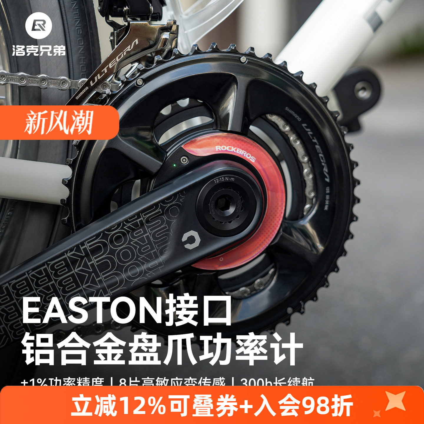 洛克兄弟功率计踏频曲柄接口