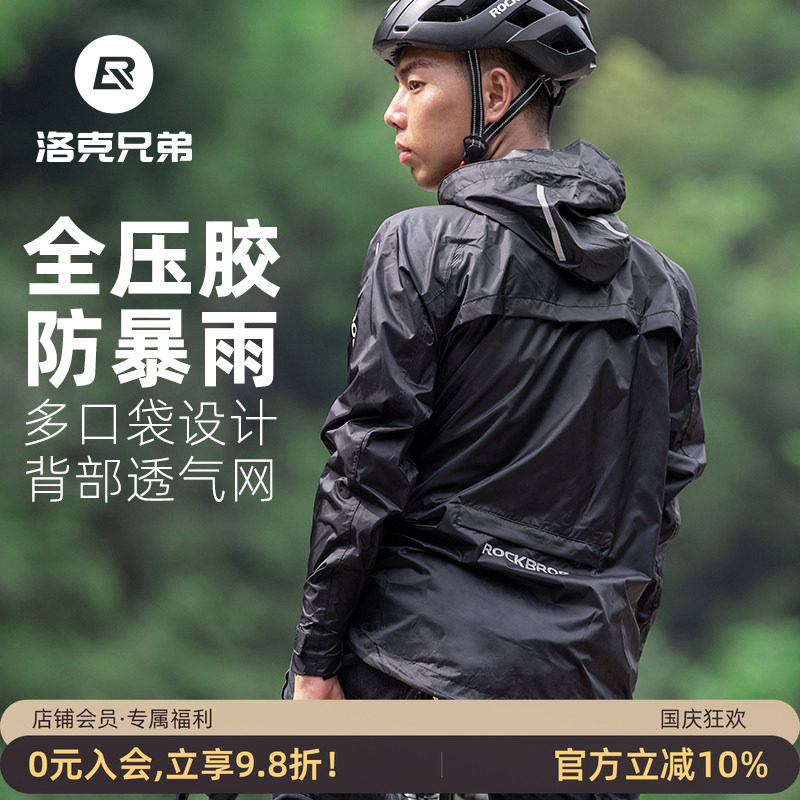 洛克兄弟骑行雨衣自行车户外防水防风加大男女成人电动车山地装备