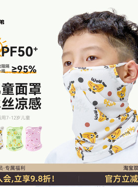 洛克兄弟儿童防晒冰丝面罩UPF50+