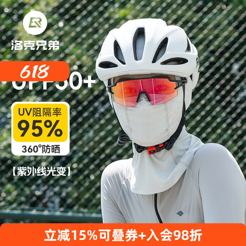 洛克兄弟变色防晒头套夏季男女护脸骑行面罩自行车电动摩托车面巾