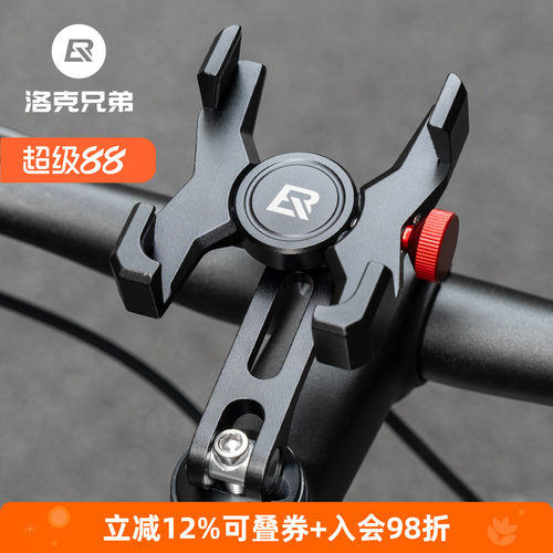 洛克兄弟自行车手机支架外卖导航