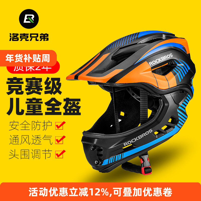 洛克兄弟儿童骑行头盔自行车轮滑全盔男女孩安全帽平衡车装备护具