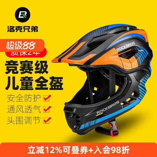 洛克兄弟儿童骑行头盔可拆卸全盔