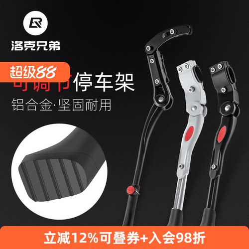 洛克兄弟铝合金可调脚撑停车架
