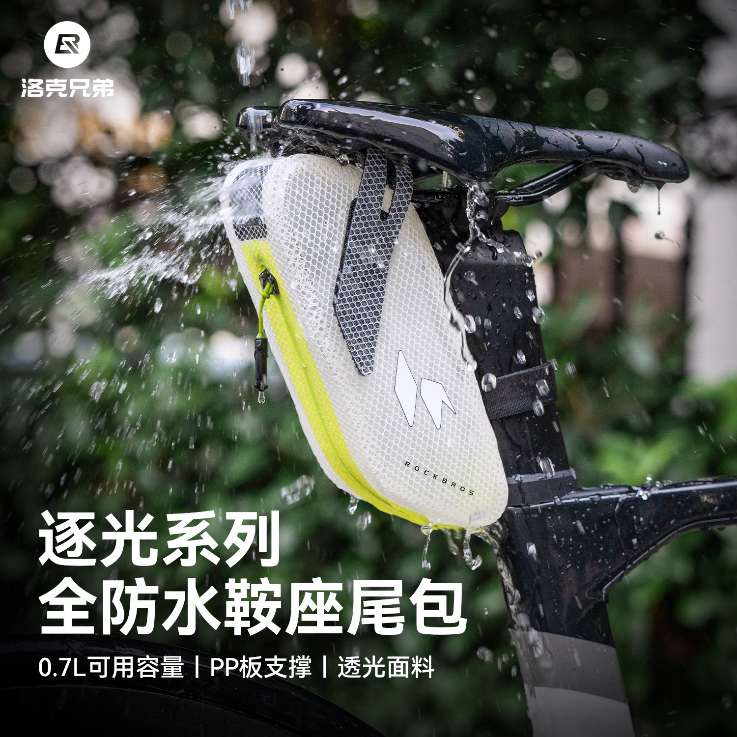 洛克兄弟防水自行车尾包