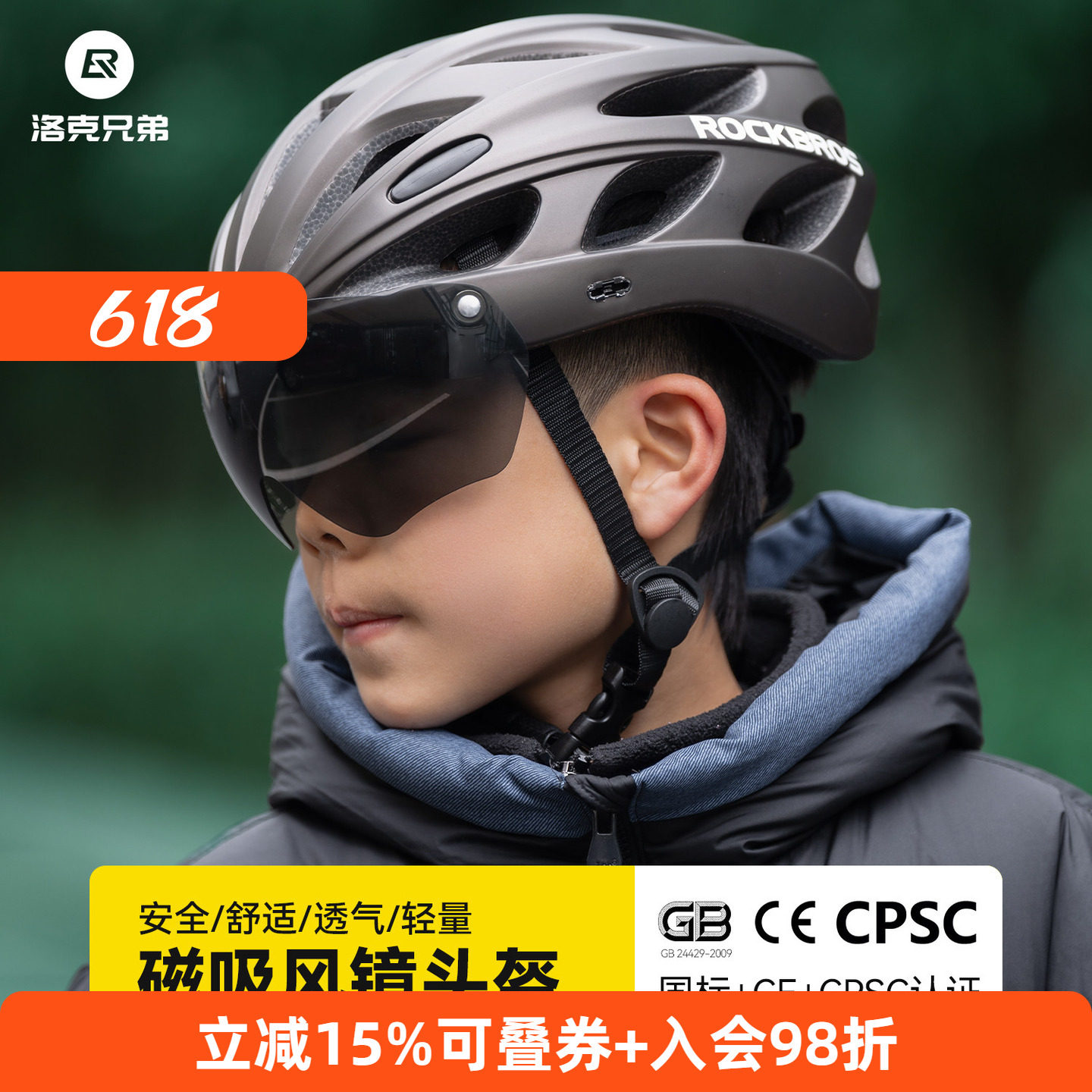 洛克兄弟儿童骑行头盔风镜青少年自行车头盔男女山地公路车安全帽