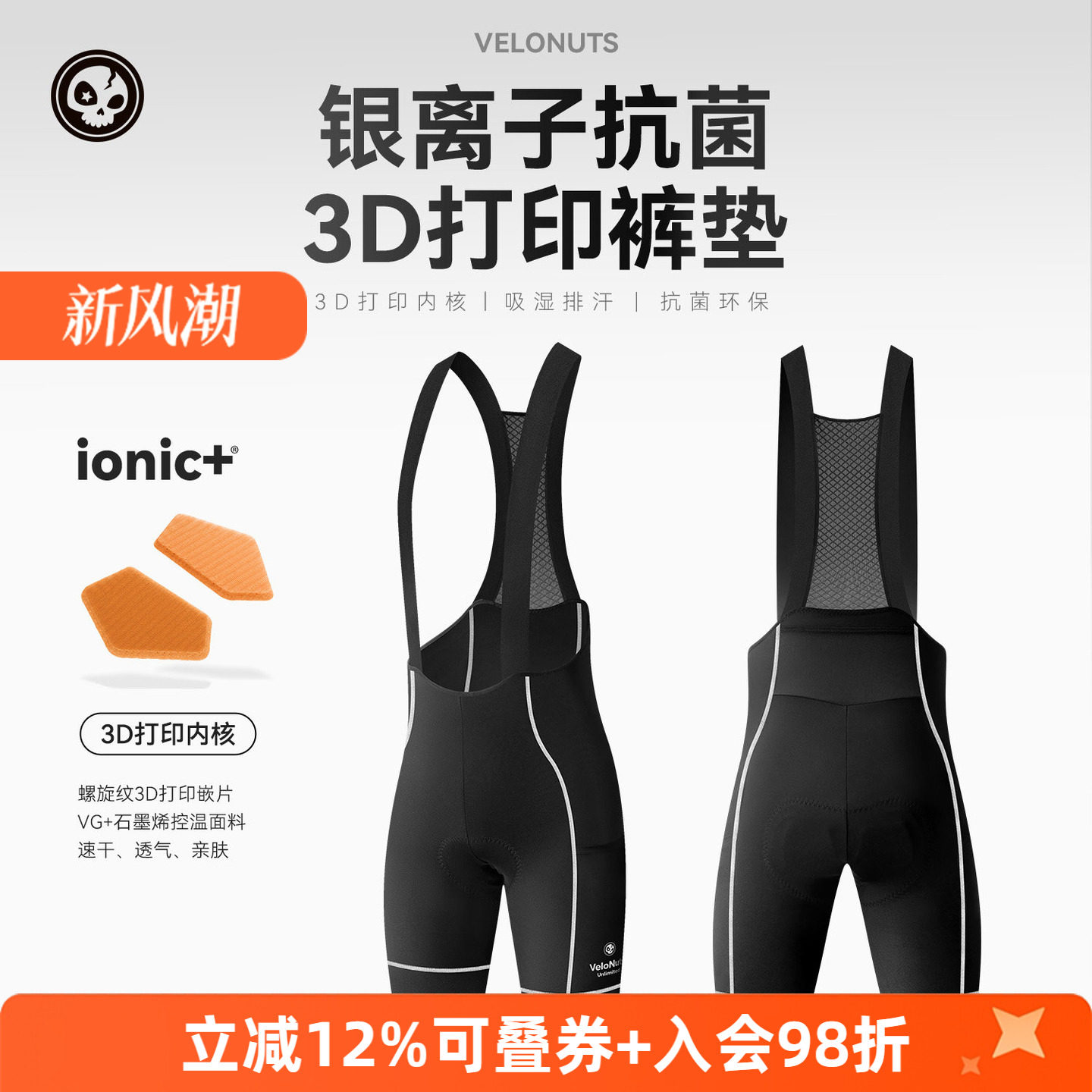 VNS骷髅3D打印抗菌骑行短裤